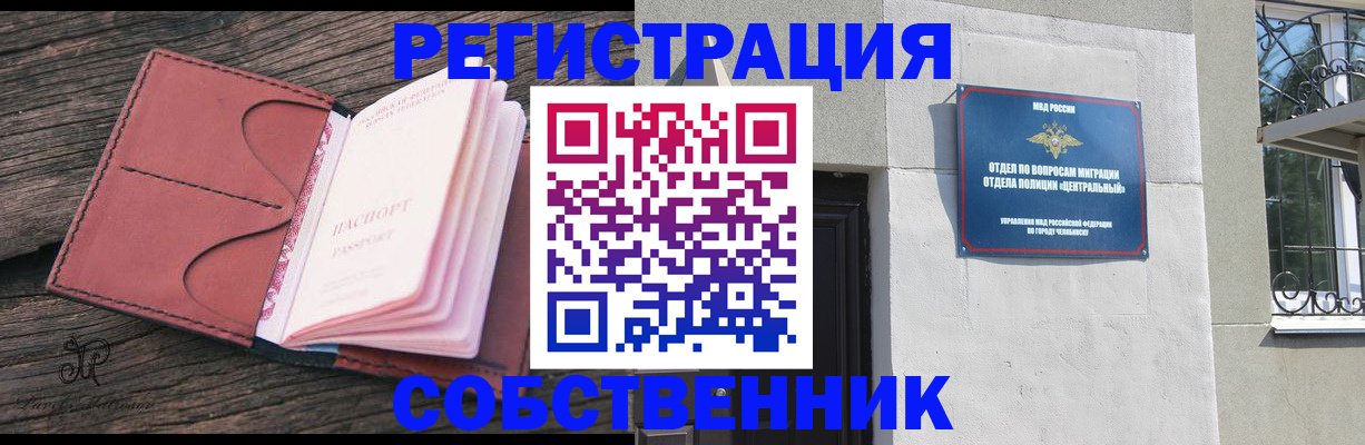 прописка регистрация в Сергиевом Посаде