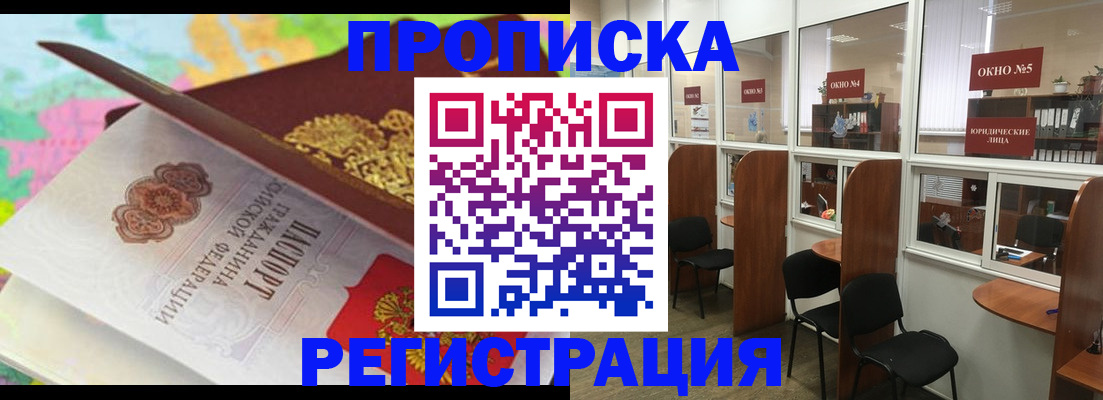 прописка 2025 в Сергиевом Посаде