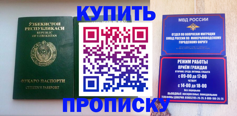 прописка регистрация в Сергиевом Посаде