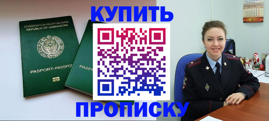 временная регистрация в квартире в Сергиевом Посаде